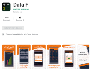 data f تطبيق